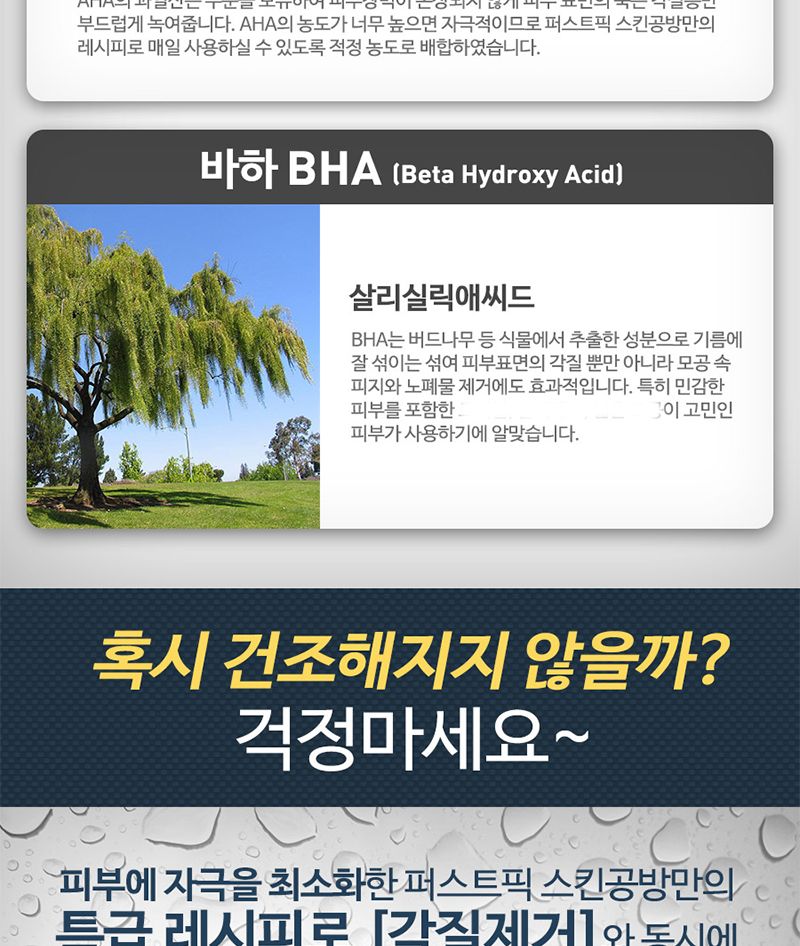 AHA BHA 각질 제거 토너 모공 필링 스킨/로션/여자/대용량/남성/화장품/여성/목욕탕