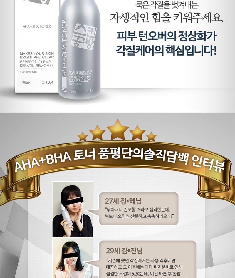 AHA BHA 각질 제거 토너 모공 필링 스킨/로션/여자/대용량/남성/화장품/여성/목욕탕
