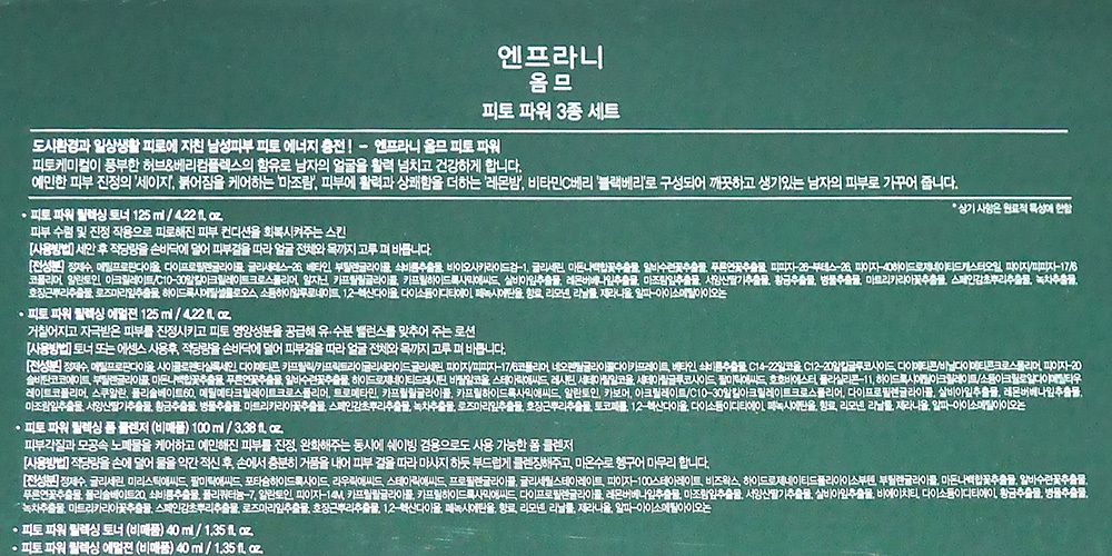 옴므 피토 파워 3종 세트/화장품/피부/스킨/남성/화장품/로션/남자/기초/얼굴/선물/케어/셋트/보습/포맨