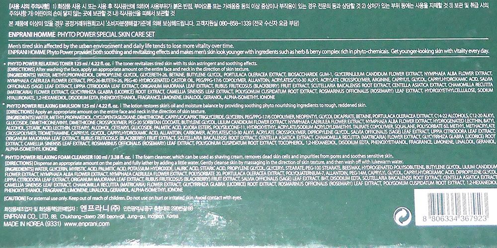 옴므 피토 파워 3종 세트/화장품/피부/스킨/남성/화장품/로션/남자/기초/얼굴/선물/케어/셋트/보습/포맨