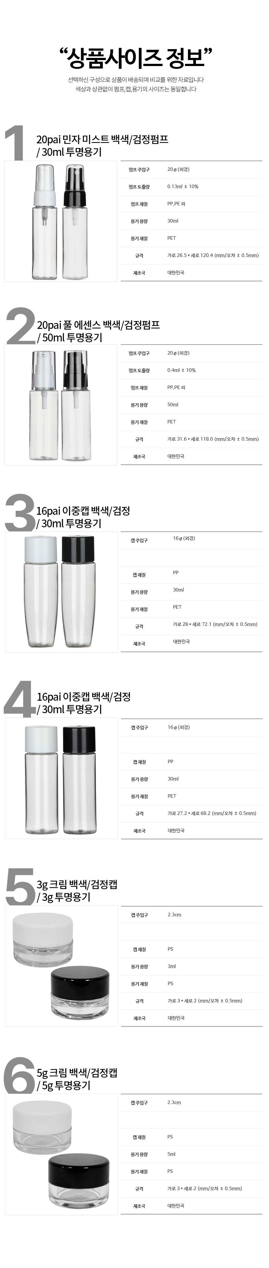 여행용 화장품 공병 소분 용기/플라스틱/투명/리필/펌핑/펌프/용기/미니/세트/튜브/펌프통