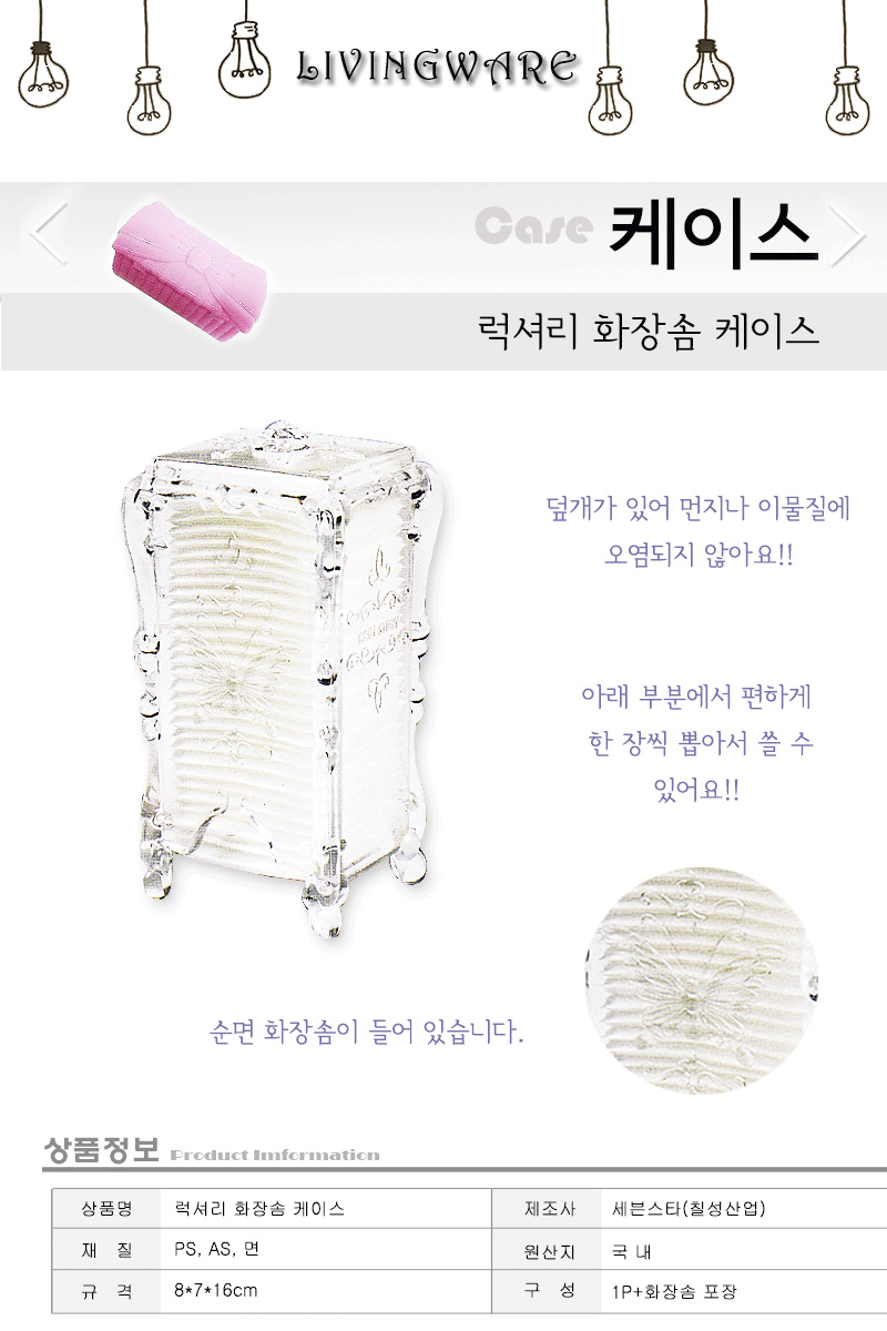 럭셔리 화장솜 케이스/디스펜서/가정/용기/홀더/고급/기능성/다기능/다목적/다용도/만능/보관