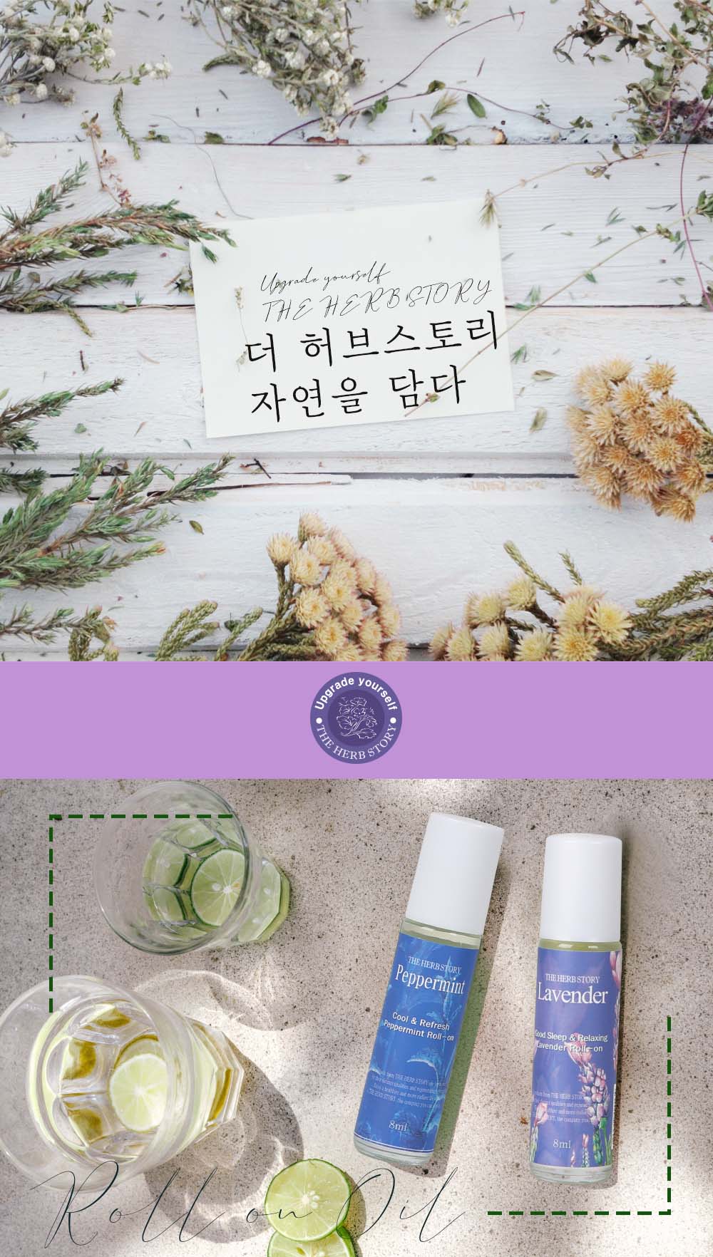더허브스토리 아로마 마사지오일 롤온 라벤더 8ml/마사지오일/피부보습/테라피/향기좋은/안정감/업소용