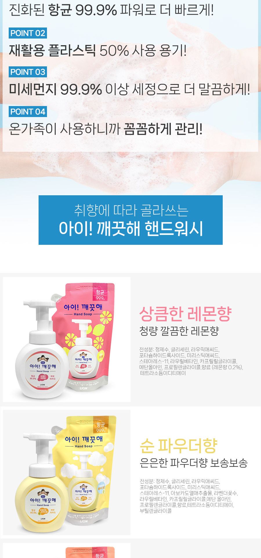아이깨끗해 센서티브케어 파우더향 용기 250ml 18개입/화장실/욕실/어린이집/업소/식당/버블/거품/가정용 