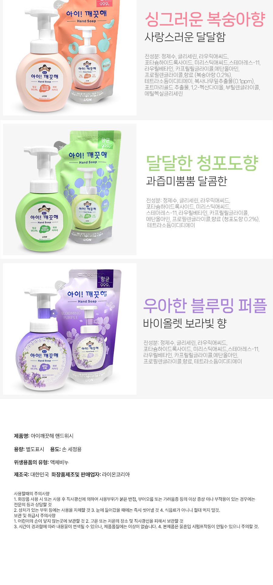 아이깨끗해 센서티브케어 파우더향 용기 250ml 18개입/화장실/욕실/어린이집/업소/식당/버블/거품/가정용 