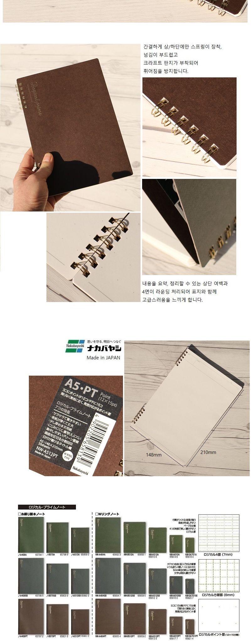 나카바야시 A5 로지컬 프라임-무선 NW-A512PT 5권/문구/사무/노트/수첩/방안지/고급/학생/업무