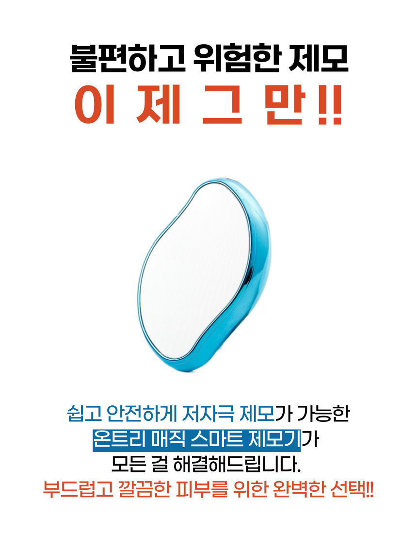 저자극 스마트 제모기/바디/쉐이버/다리숱/제거기/잔털/제거/가정용/안전/면도기/일반/다리털/제모/