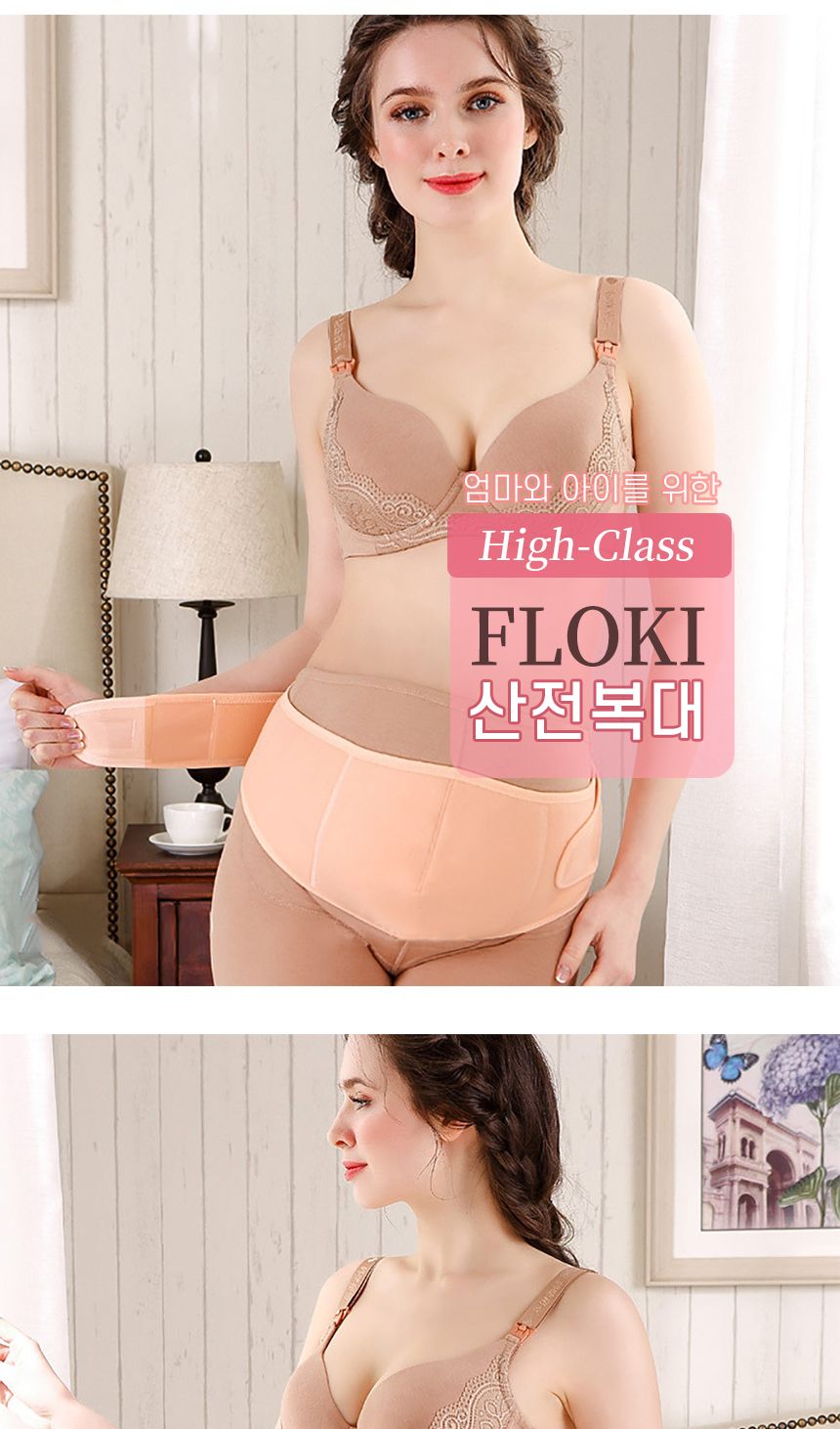 플로키 2중 보호 산전복대 임산부 복대 산후 뱃살관리/임산부/임부/만삭/복대형/속옷/내의/선물/산모/보호 임산부용품 임부용품 산후뱃살관리 임산부복대 임산부벨트 산부복대 산후복대 임산부보호대 산전산후복대 임부복대 임산부준비물 허리복대