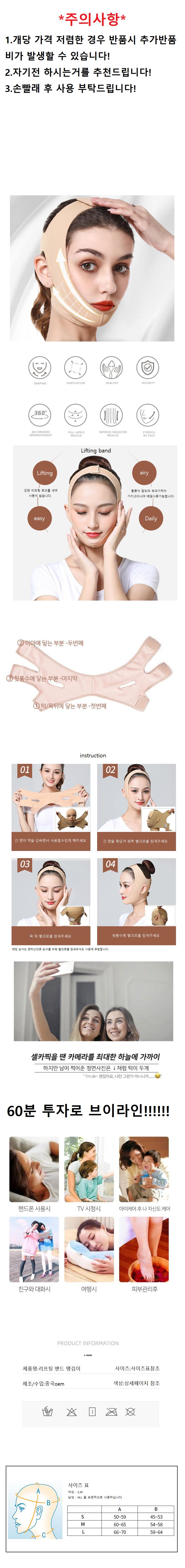 얼굴 리프팅 밴드 마사지 팔자 땡김 V라인/압박/턱교정/여성/뷰티/미용/이중턱/턱라인/윤곽/땡기미