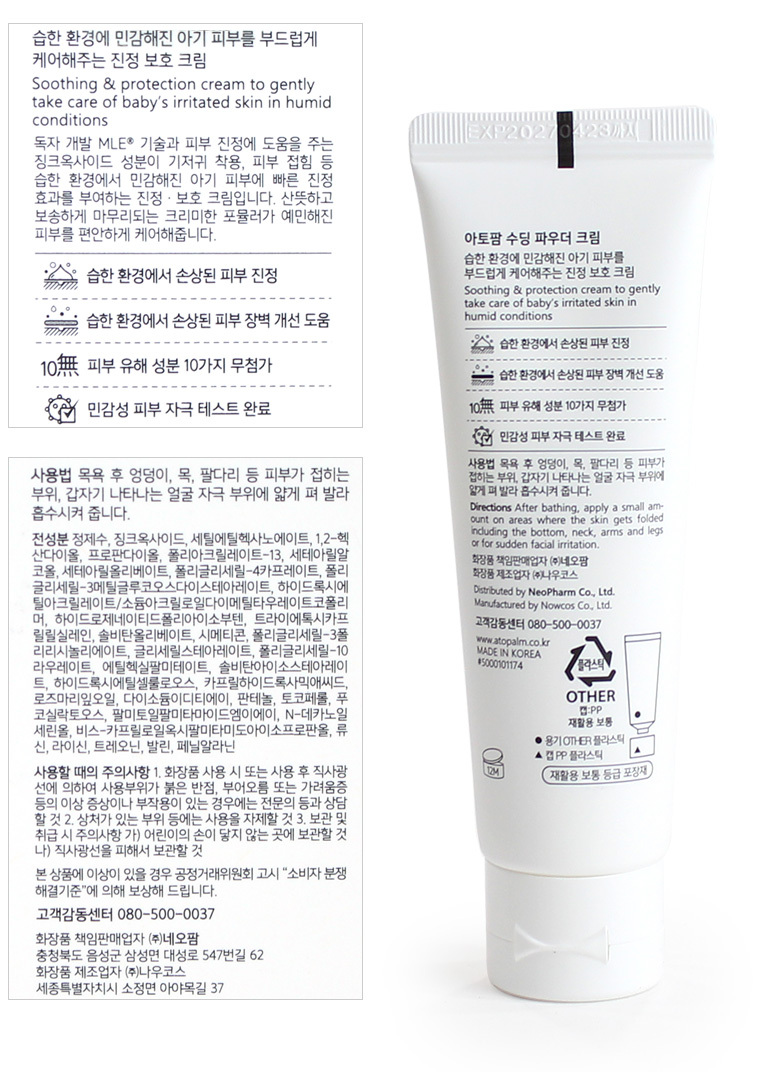 아토팜 수딩 파우더 크림 50ml/베이비/로션/아기/키즈/아동/보습제/보습/얼굴/가정용/아동용/아이/유아