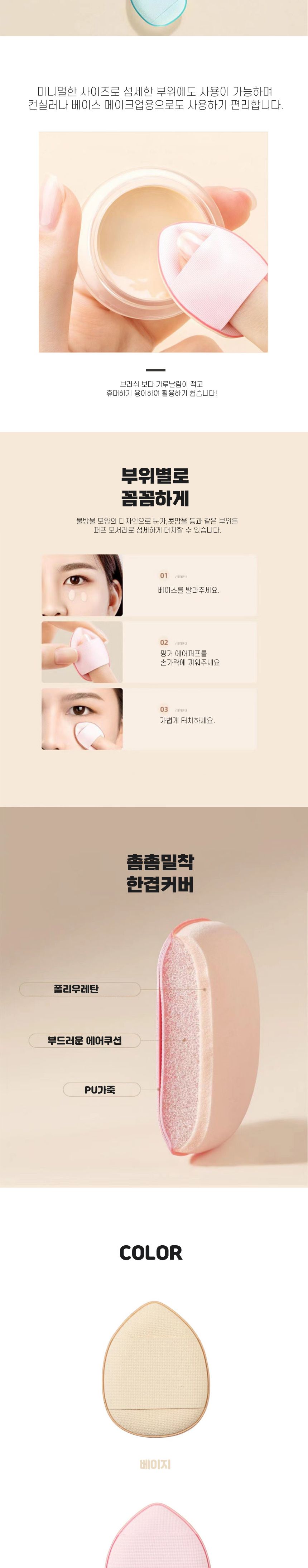 에어퍼프 쿠션 스폰지 미니 핑거 퍼프 20개/화장/메이크업/파운데이션/뷰티/소품/미용/파데 메이크업퍼프 파운데이션퍼프 메이크업스펀지 화장퍼프 에어퍼프 파우더퍼프 대왕퍼프 똥퍼프 쿠션퍼프 에어쿠션퍼프 미니 20개입 메이크업 뷰티소품 화장용품 메이크업도구