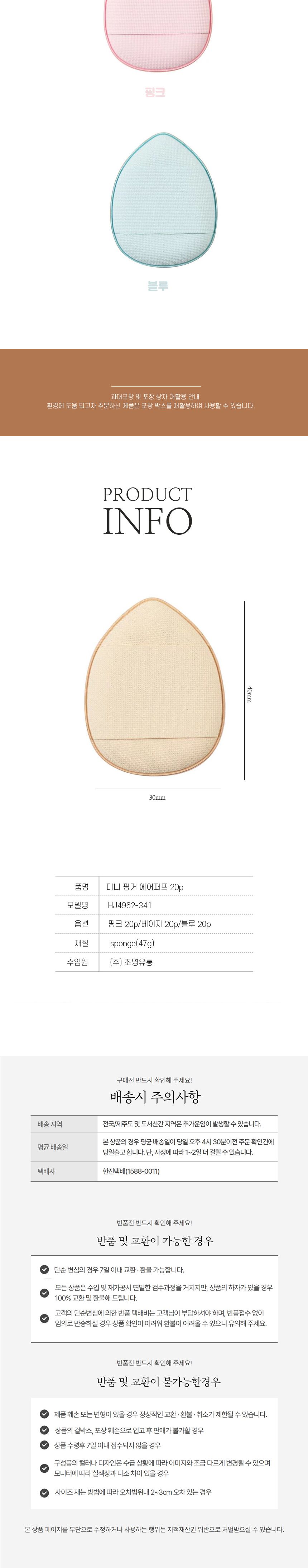에어퍼프 쿠션 스폰지 미니 핑거 퍼프 20개/화장/메이크업/파운데이션/뷰티/소품/미용/파데 메이크업퍼프 파운데이션퍼프 메이크업스펀지 화장퍼프 에어퍼프 파우더퍼프 대왕퍼프 똥퍼프 쿠션퍼프 에어쿠션퍼프 미니 20개입 메이크업 뷰티소품 화장용품 메이크업도구