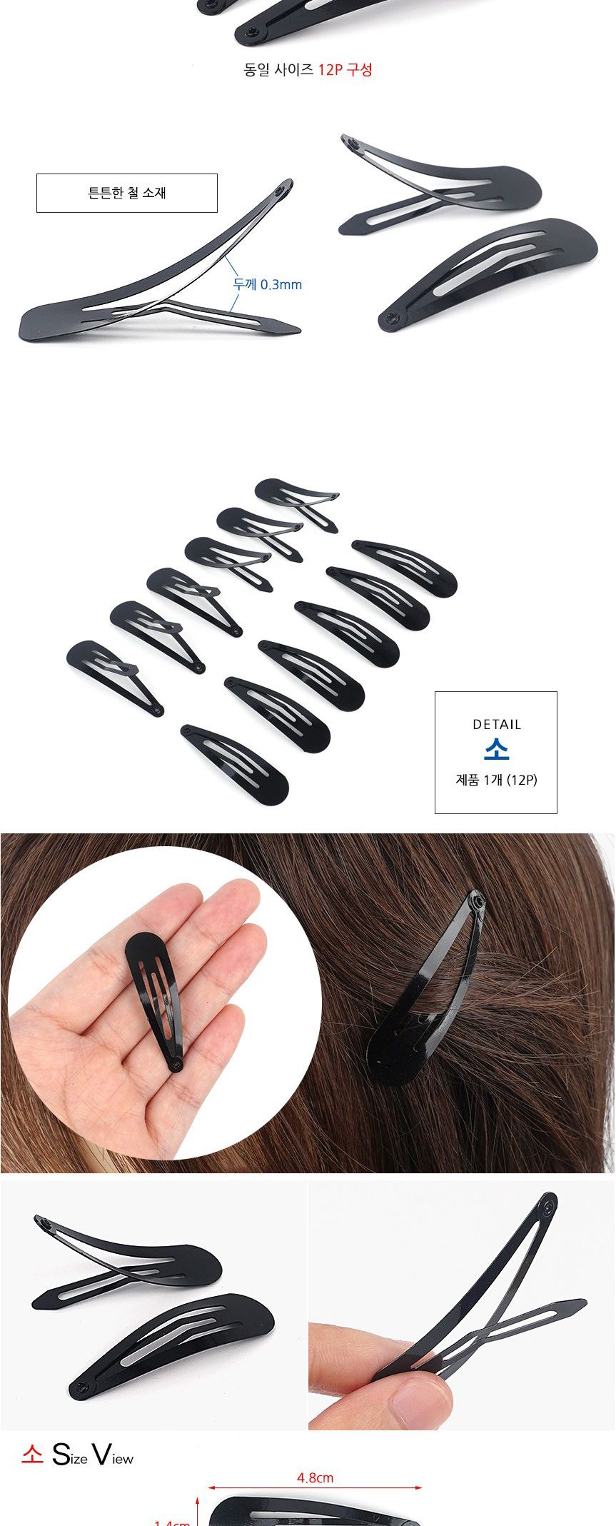 똑딱이 블랙 머리핀 60P/고정/여학생/잔머리/어린이/학생/고정삔/똑딱삔/헤어/똑딱핀/학생핀/여성/데일리 똑딱핀 잔머리고정핀 똑딱삔 머리핀 헤어핀 머리삔 헤어고정 앞머리고정 헤어고정삔 잔머리고정삔