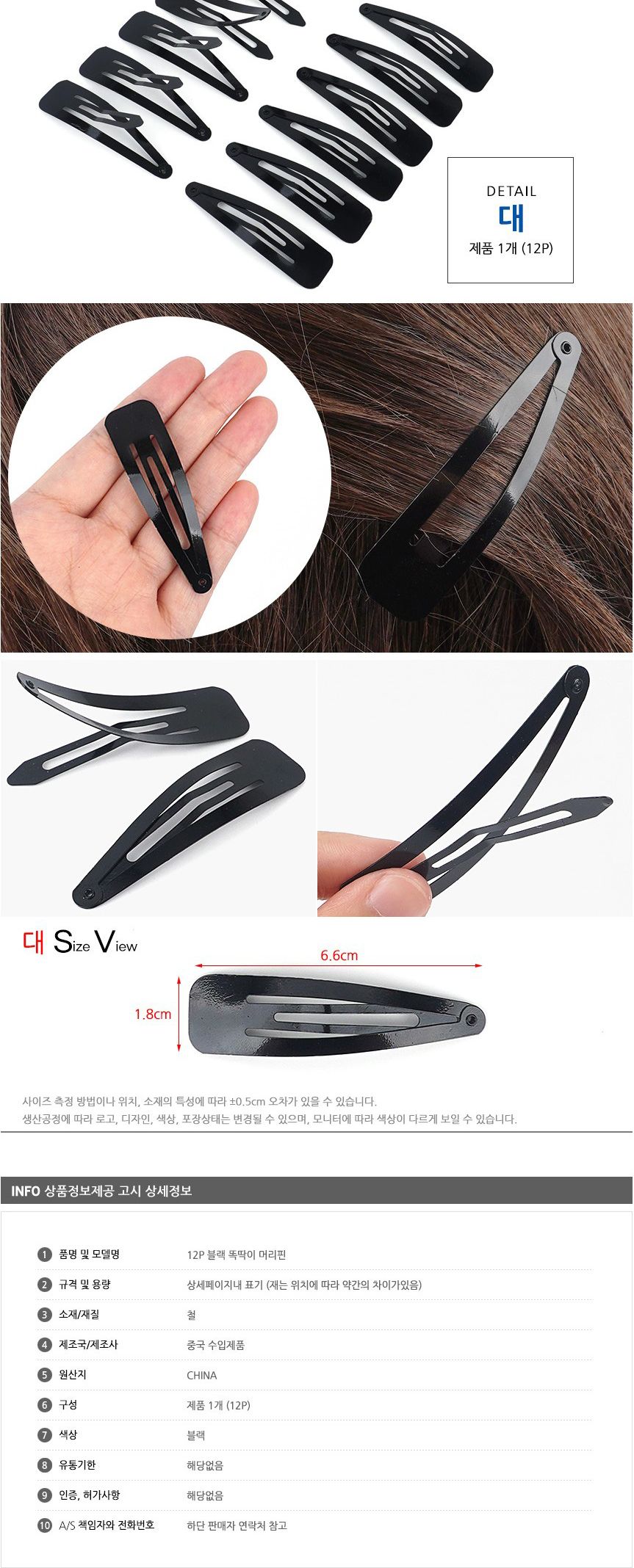 똑딱이 블랙 머리핀 60P/고정/여학생/잔머리/어린이/학생/고정삔/똑딱삔/헤어/똑딱핀/학생핀/여성/데일리 똑딱핀 잔머리고정핀 똑딱삔 머리핀 헤어핀 머리삔 헤어고정 앞머리고정 헤어고정삔 잔머리고정삔