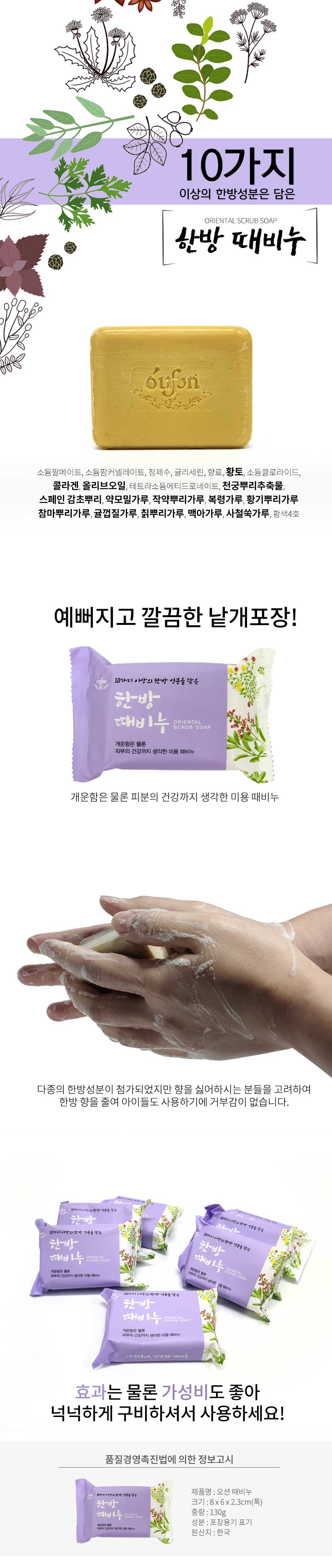 한방때비누 때비누 약초때비누 비누 오션 목욕비누