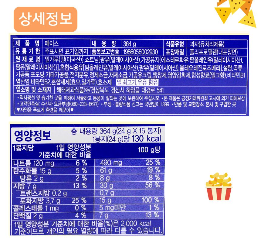 해태 에이스 364g 1팩/쿠키/선물/세트/수입/과자/스낵/버터/모음/사무실/간식/수제/대용량/초코/어린이