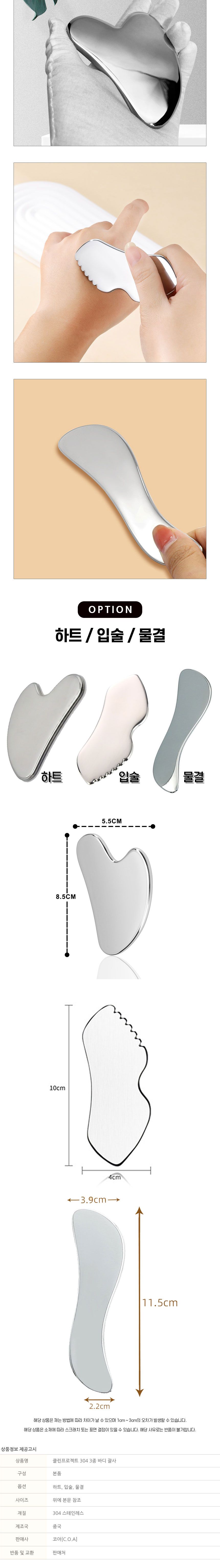 스테인리스 괄사 바디 아이스 눈 피부 마사지기/얼굴/마사지/페이스/도구/두피/다리/미니/목괄사/손잡이 괄사 괄사마사지기 바디괄사 얼굴괄사 목마사지기 페이스괄사 스톤괄사 피부관리도구 안면마사지도구 셀프마사지