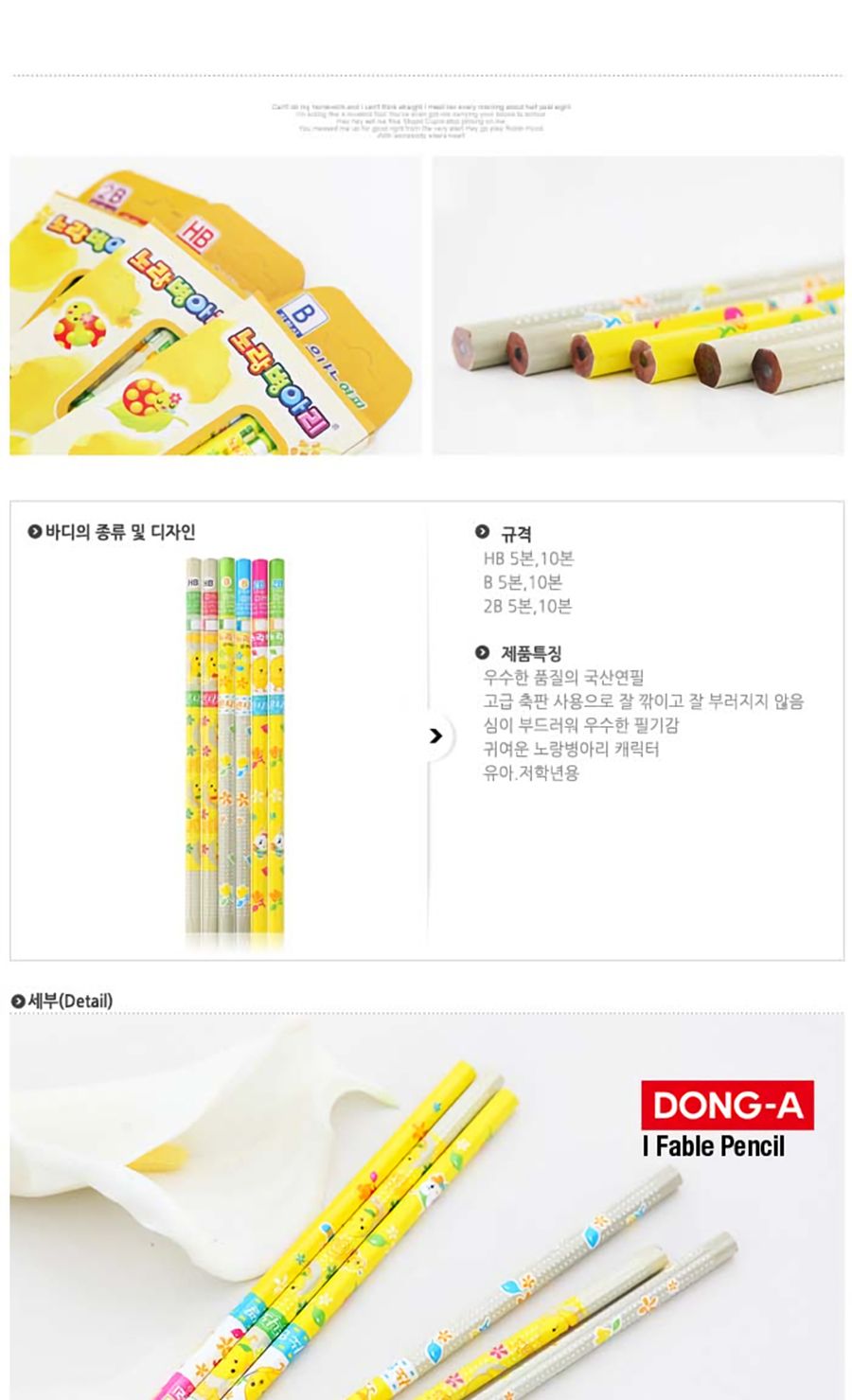 동아 연필 노랑병아리/학교/사무실/학원/초등/선물/필기류/메모/드로잉/쓰기/연습/교육