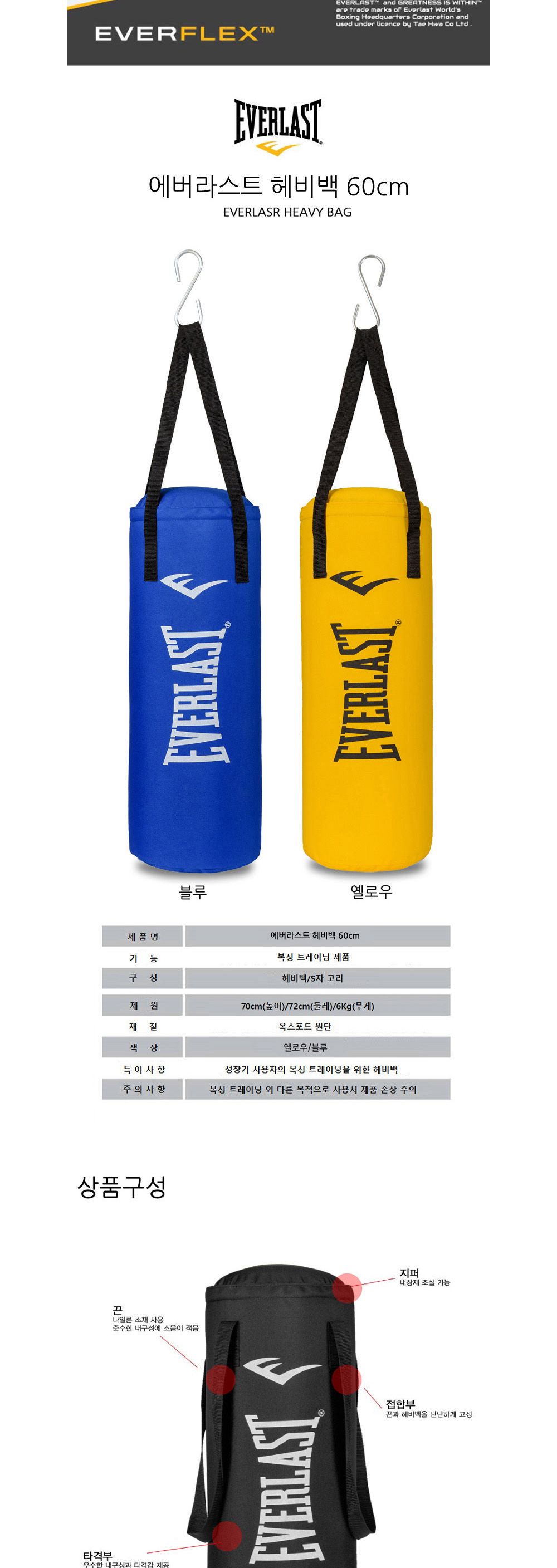 복싱 헤비백 60cm (아동용) (블루) /운동샌드백/훈련용/트레이닝용/초보자용/펀칭용/펀치백/어린이용