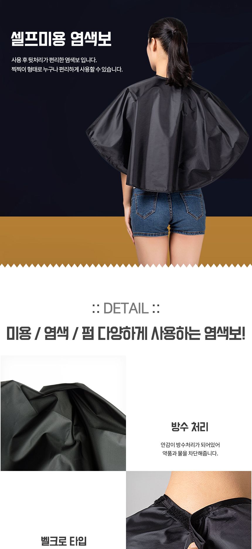 셀프 커트보 머리자르기 염색보 셀프미용/파마망토/헤어컷트보/커트망토/이발/어깨보/미용망토/컷트보