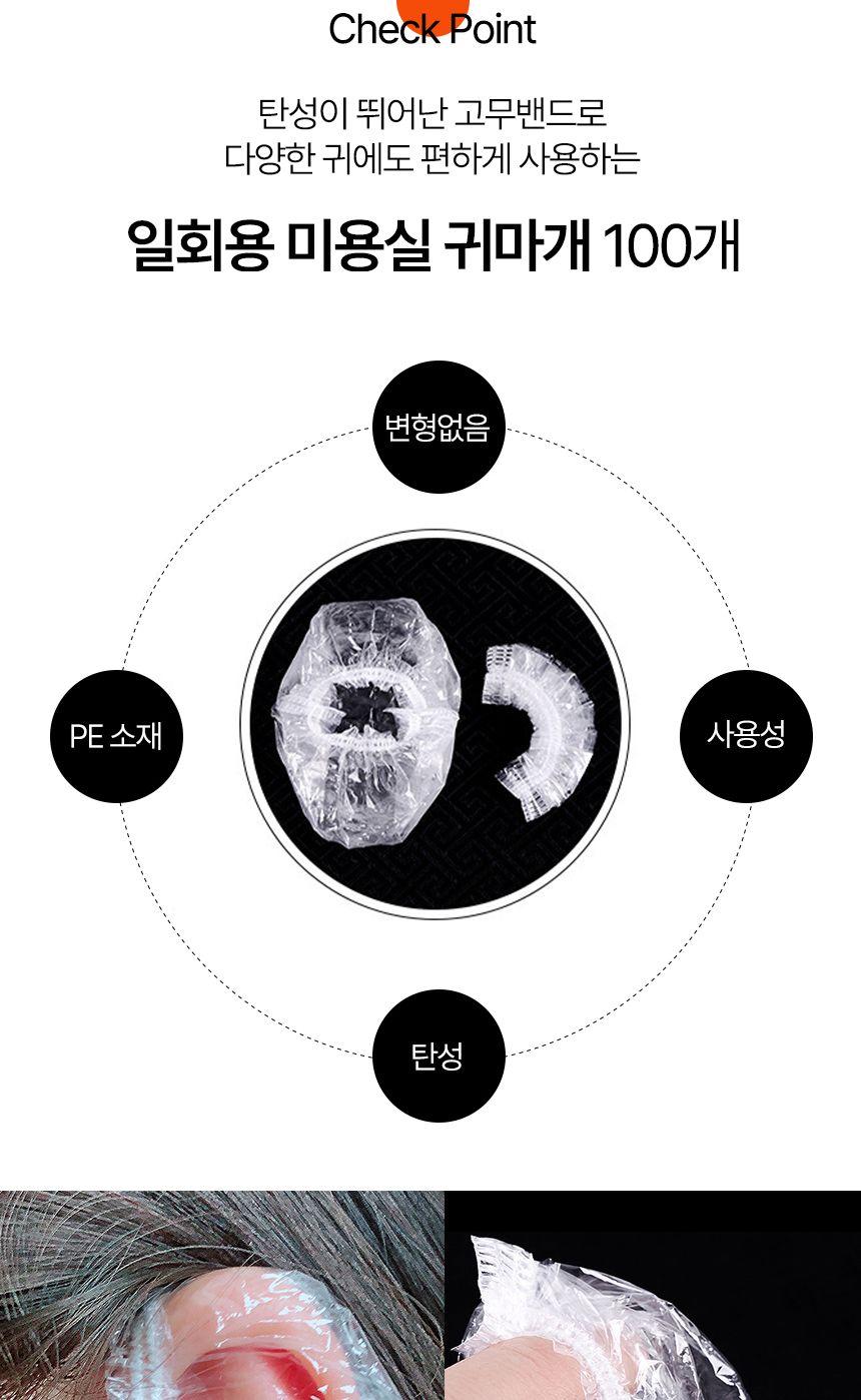 일회용 귀마개 비닐 일회용 미용실/비닐귀마개/염색귀/귀커버/염색이어캡/귀덥개비닐/염색귀덮개