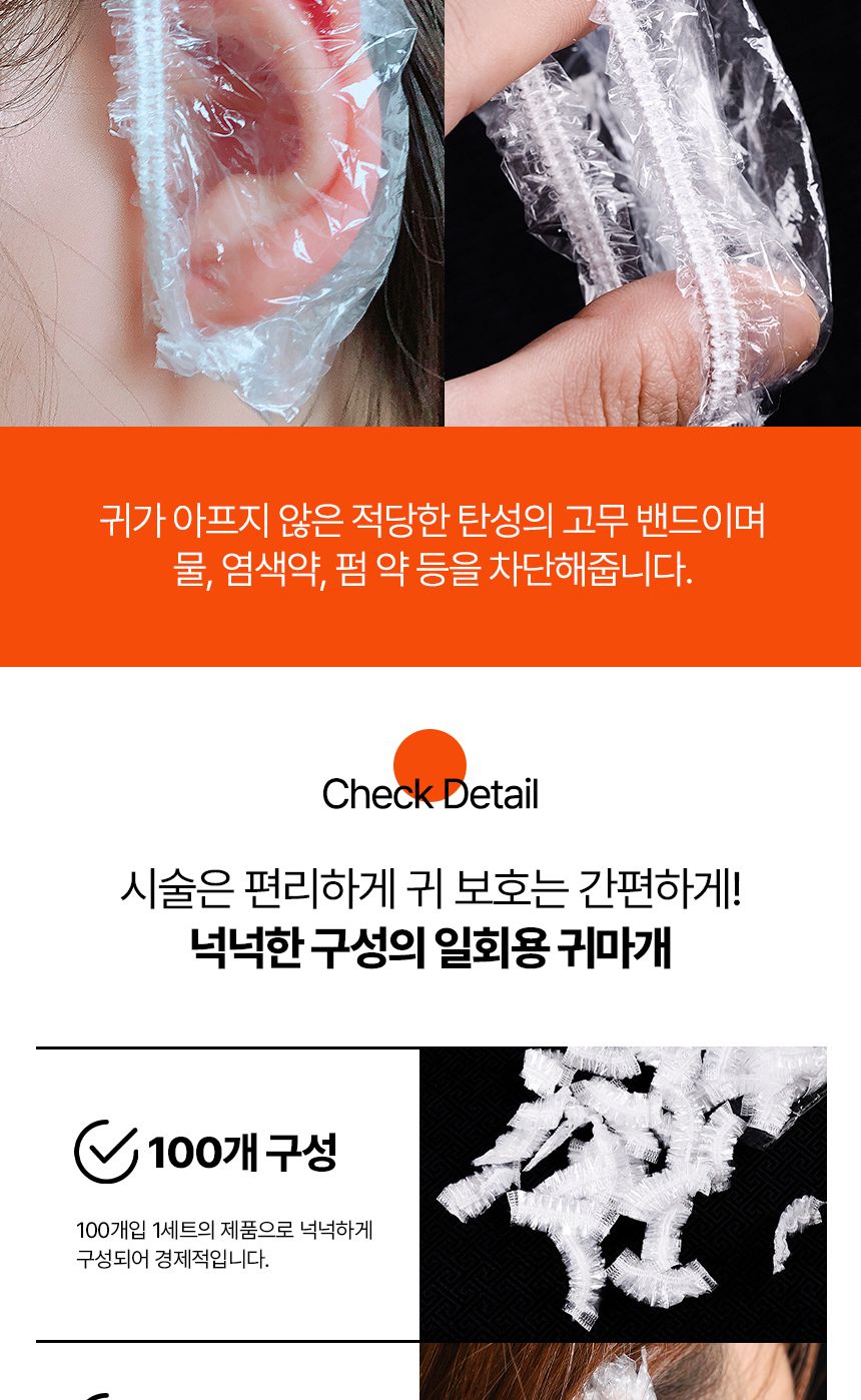 일회용 귀마개 비닐 일회용 미용실/비닐귀마개/염색귀/귀커버/염색이어캡/귀덥개비닐/염색귀덮개