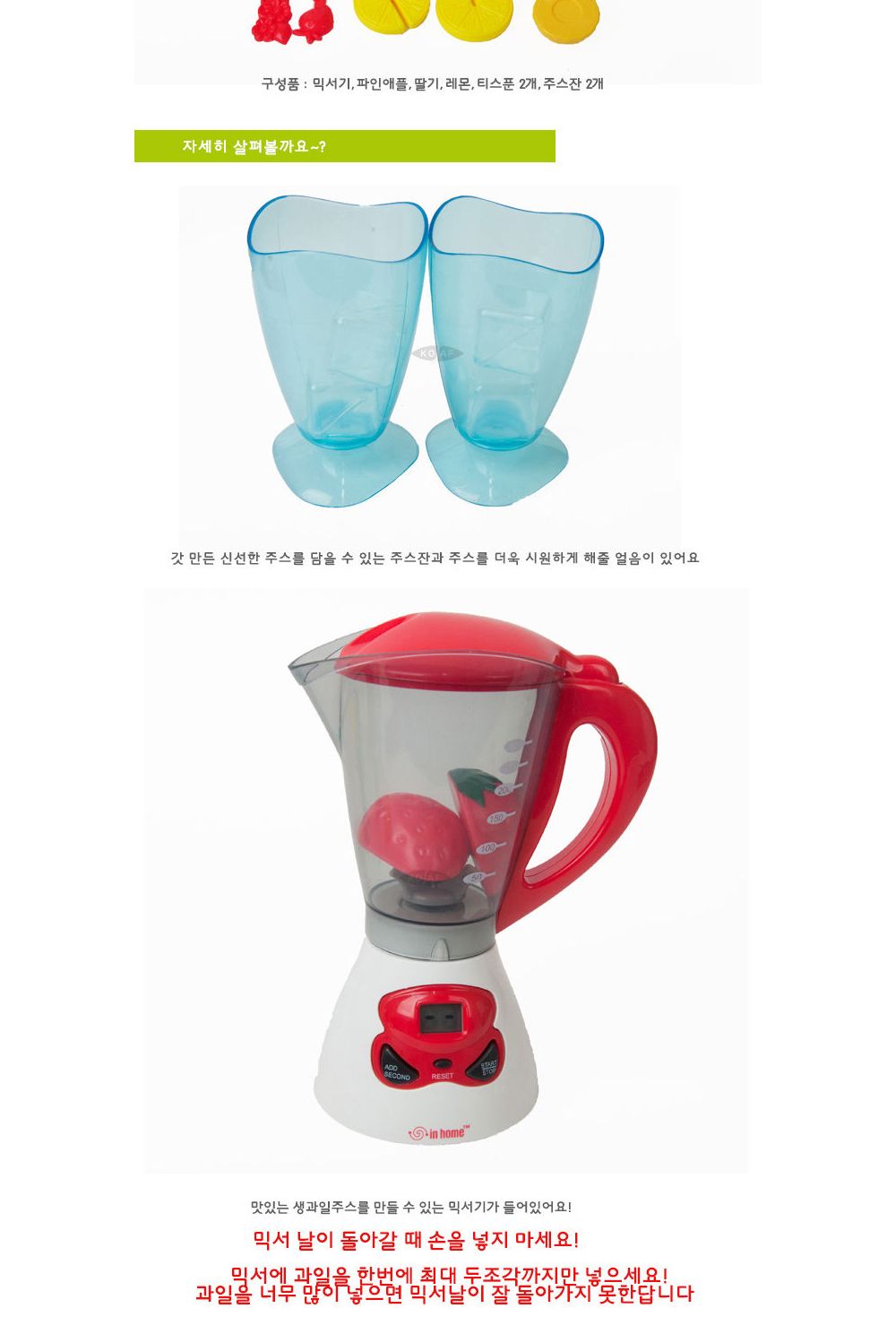 쥬스 만들기 놀이 세트/역할/주방/시장/카페/장난감/요리/부엌/음식/모형/과일/소꿉/그릇/