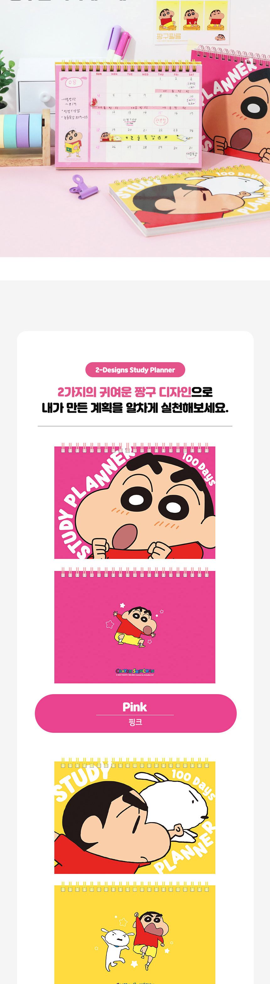 학산문화사 짱구는못말려 100일스터디플래너 플래너 학산 짱구 캐릭터 학용품 학생 스터디