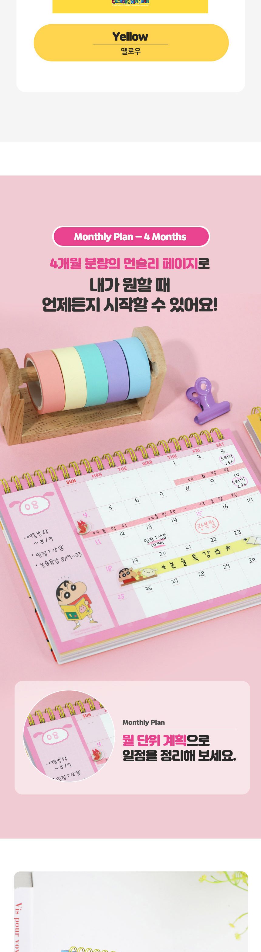 학산문화사 짱구는못말려 100일스터디플래너 플래너 학산 짱구 캐릭터 학용품 학생 스터디