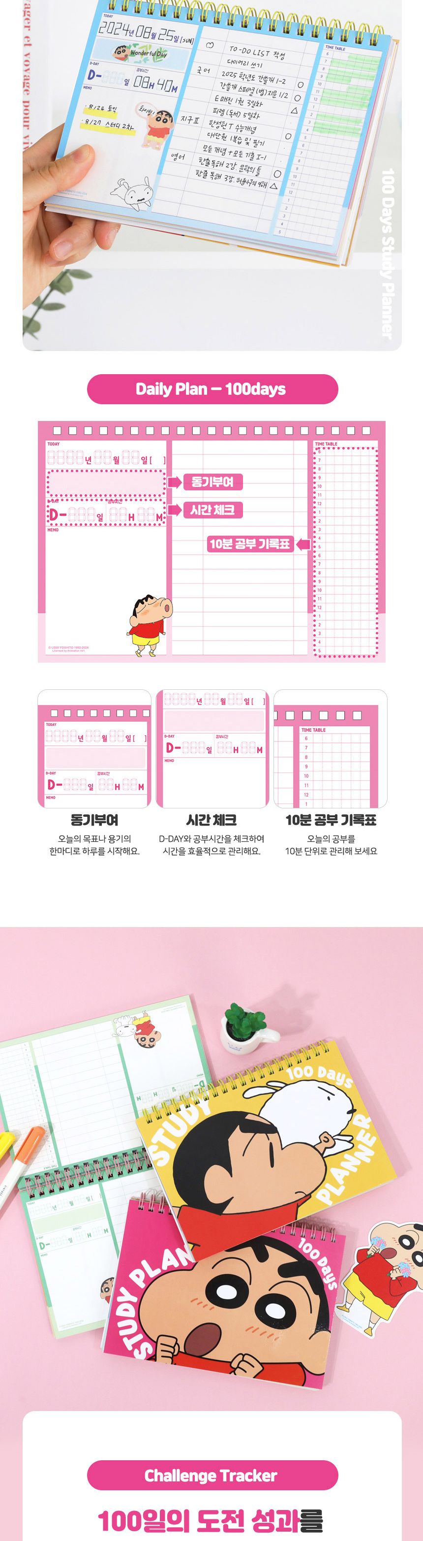 학산문화사 짱구는못말려 100일스터디플래너 플래너 학산 짱구 캐릭터 학용품 학생 스터디
