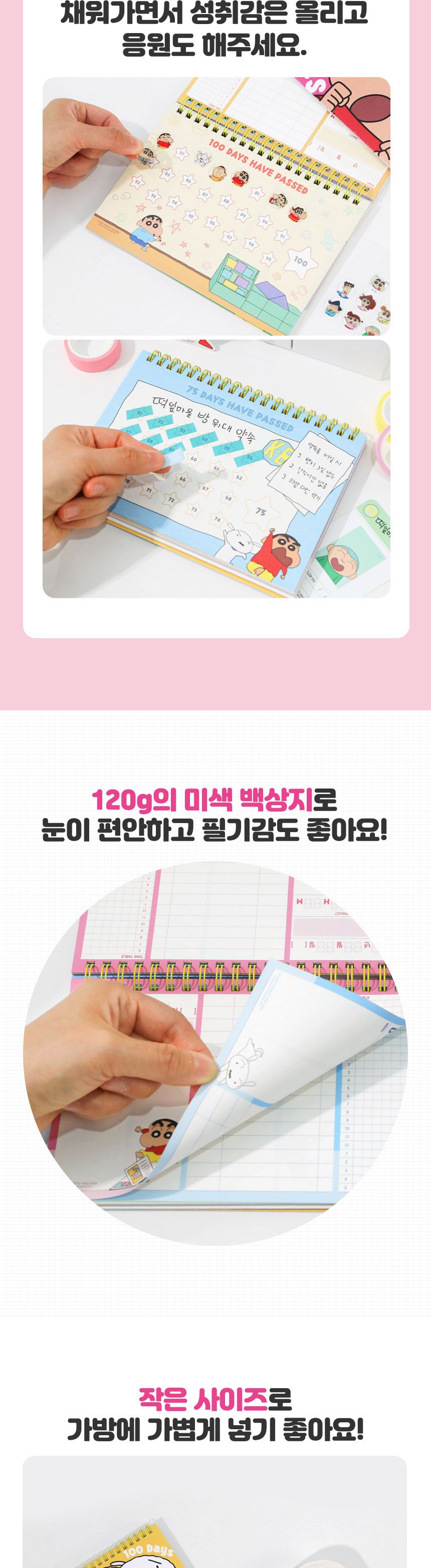 학산문화사 짱구는못말려 100일스터디플래너 플래너 학산 짱구 캐릭터 학용품 학생 스터디