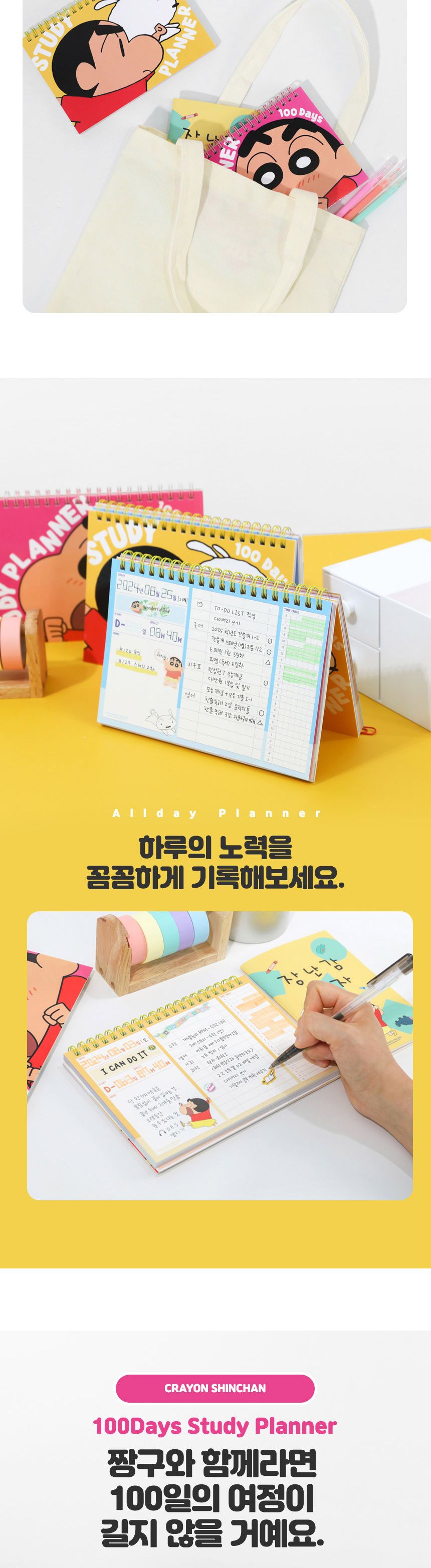 학산문화사 짱구는못말려 100일스터디플래너 플래너 학산 짱구 캐릭터 학용품 학생 스터디