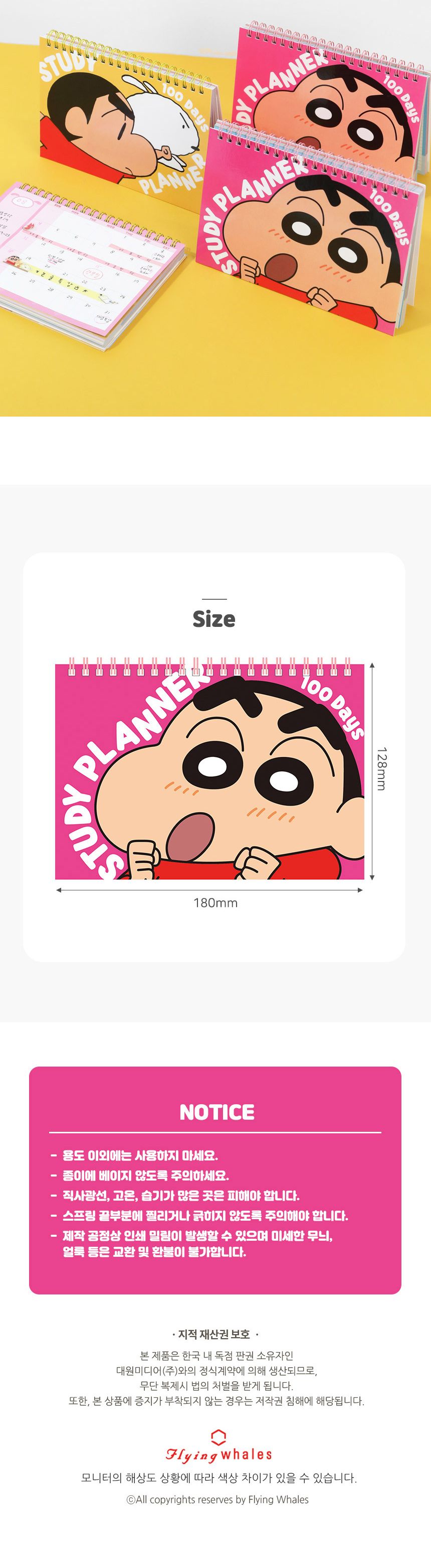 학산문화사 짱구는못말려 100일스터디플래너 플래너 학산 짱구 캐릭터 학용품 학생 스터디
