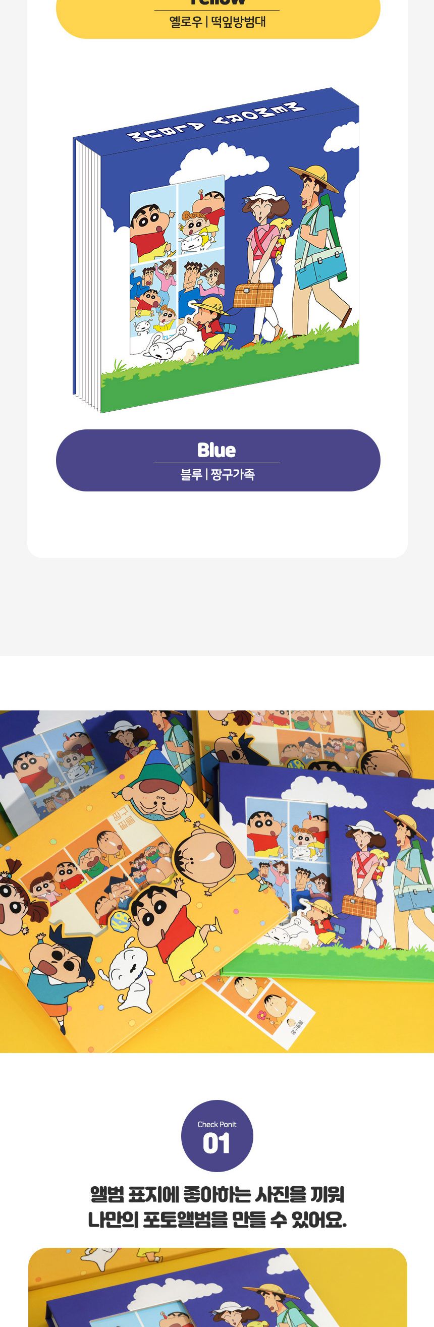 학산문화사 짱구는못말려 포토앨범 앨범 보관 사진 짱구 포토