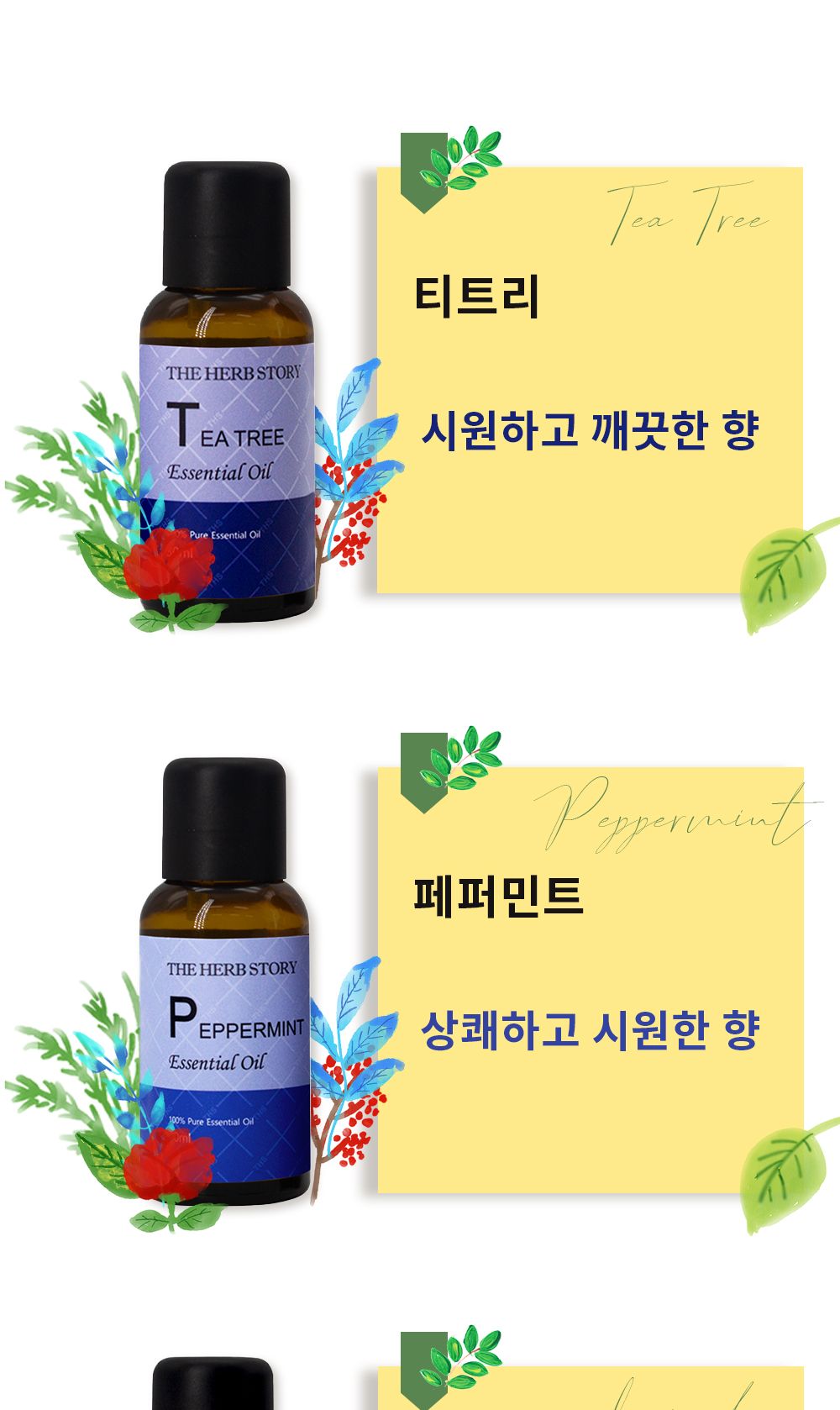 더허브스토리 아로마 에센셜오일 30ml 8종 숙면 수면/마사지오일/피부보습/테라피/향기좋은 