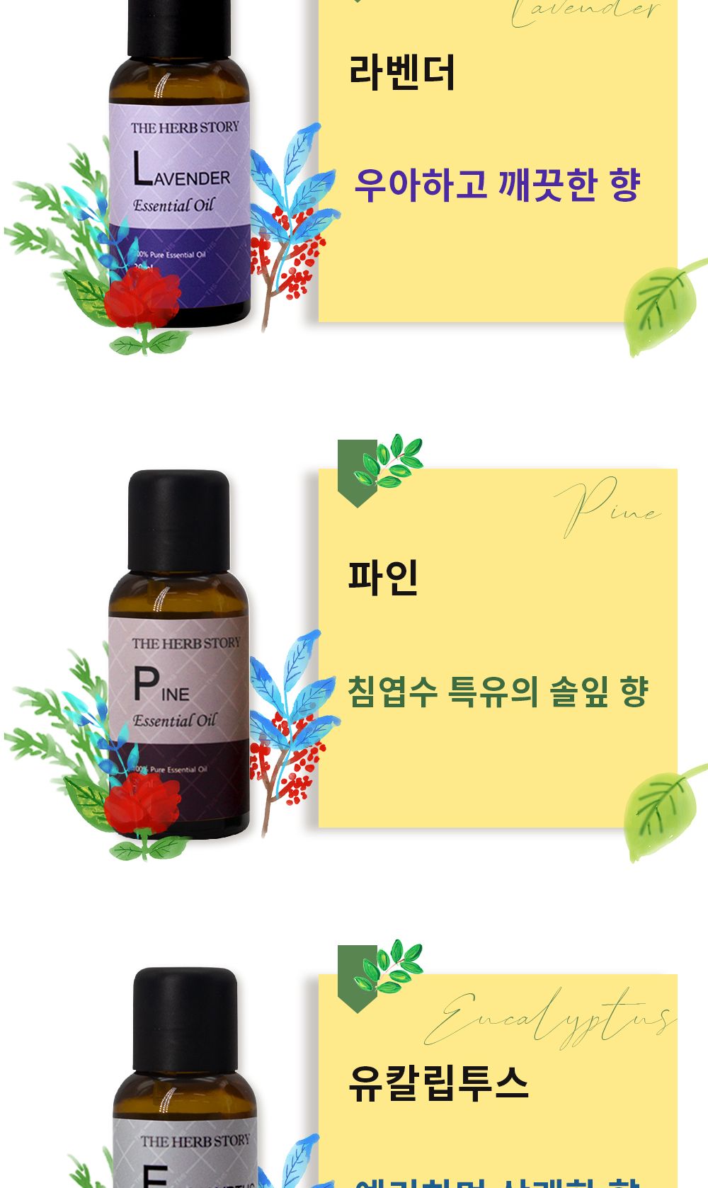더허브스토리 아로마 에센셜오일 30ml 8종 숙면 수면/마사지오일/피부보습/테라피/향기좋은 