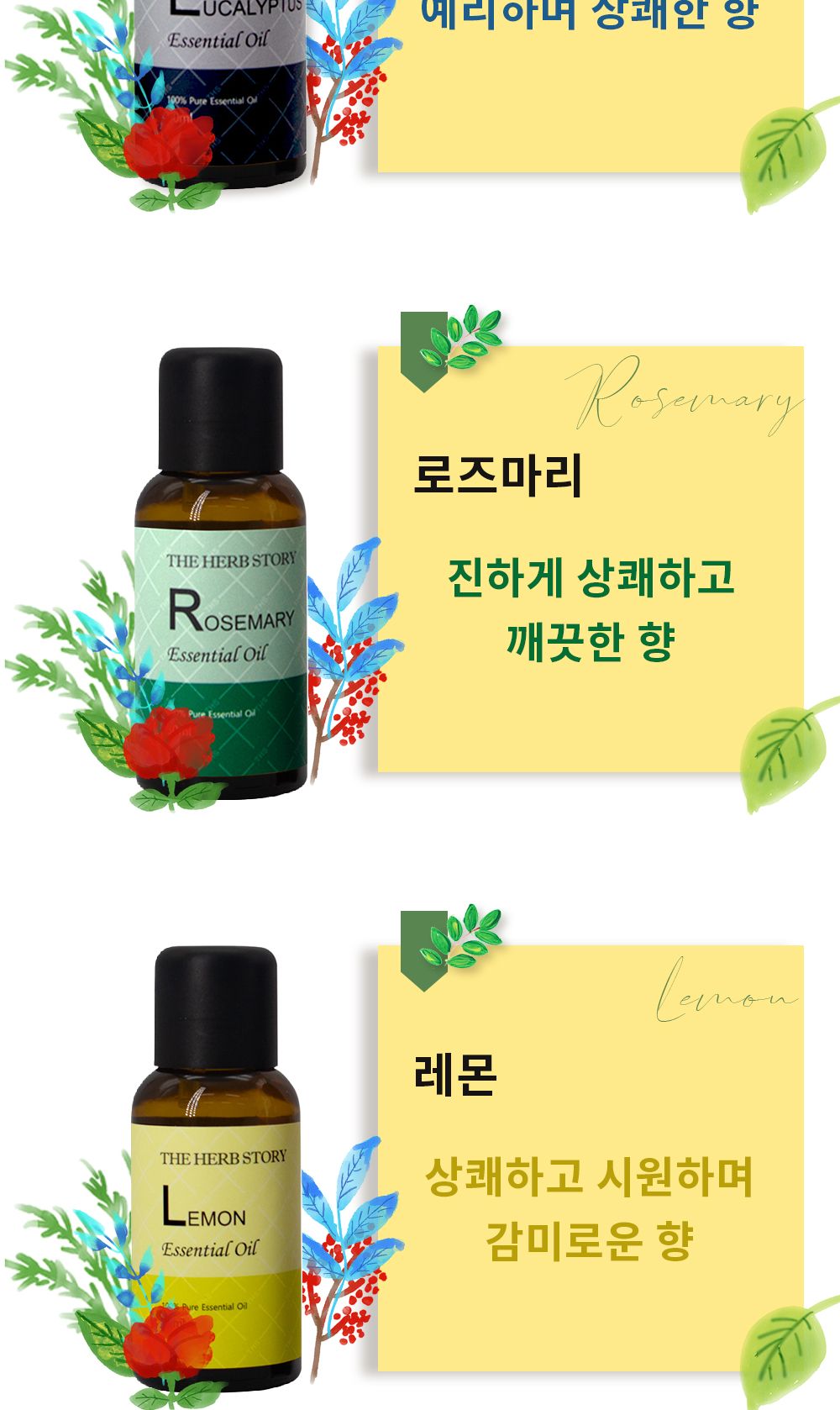 더허브스토리 아로마 에센셜오일 30ml 8종 숙면 수면/마사지오일/피부보습/테라피/향기좋은 