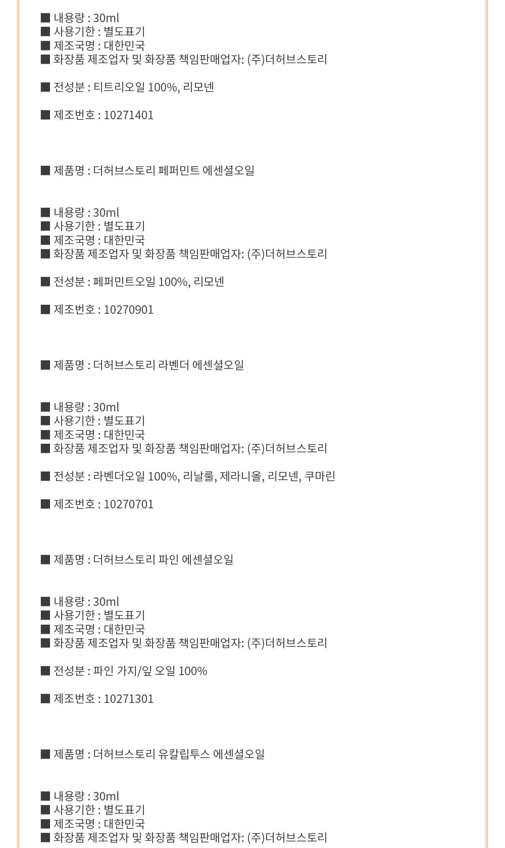 더허브스토리 아로마 에센셜오일 30ml 8종 숙면 수면/마사지오일/피부보습/테라피/향기좋은 