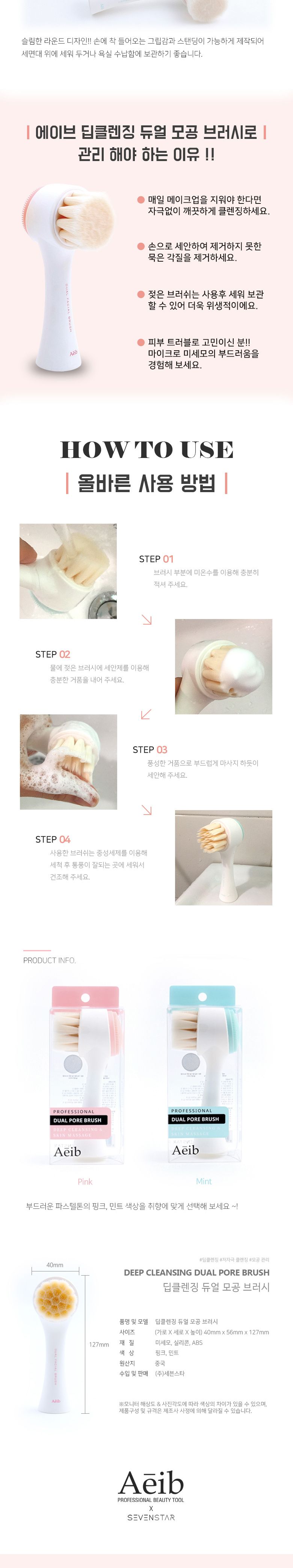 딥클렌징 듀얼 모공 브러시/페이스/세안/클린징/클렌징/브러쉬/얼굴/거품/고급/클랜징/다기능/다목적