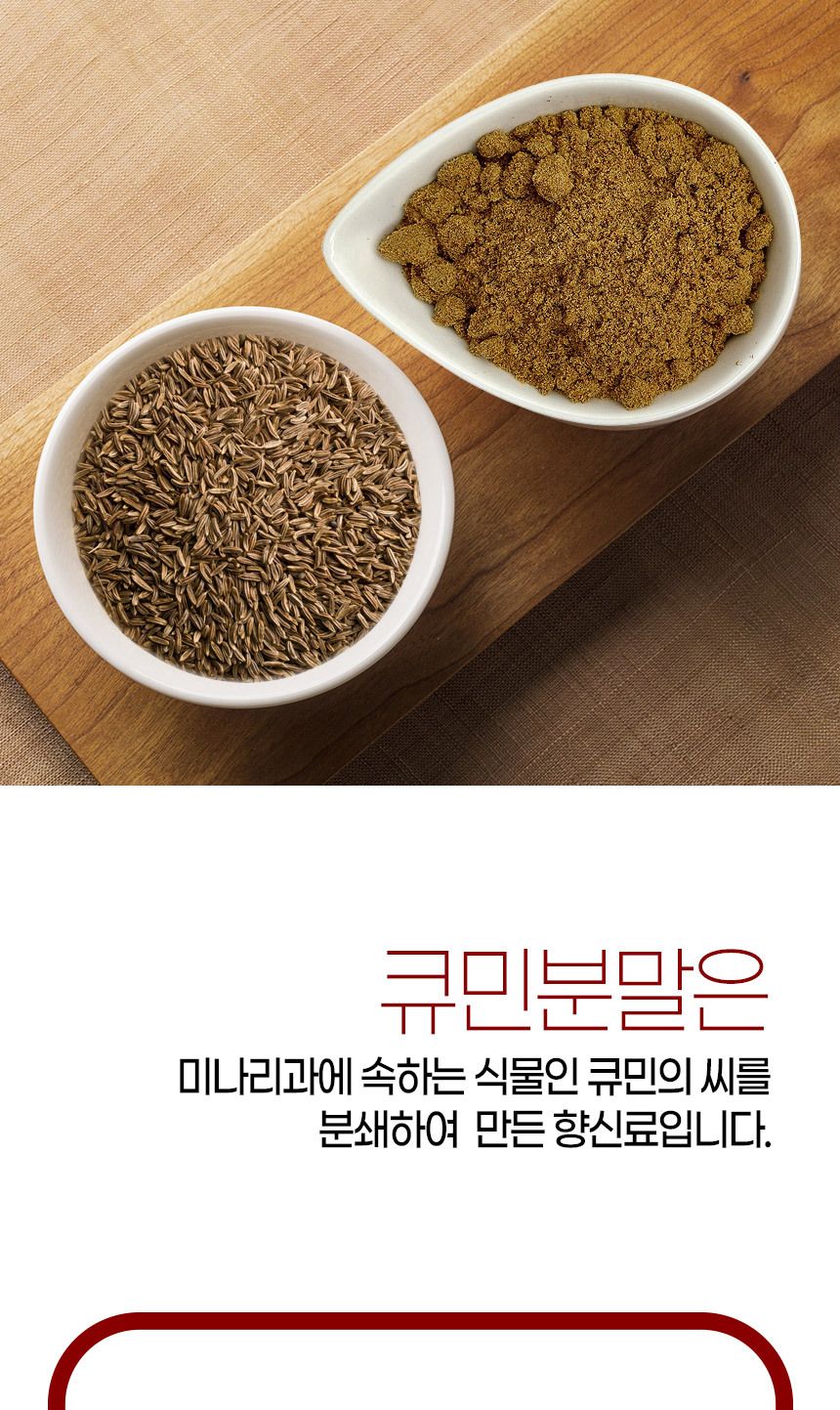 헬로우그린 큐민분말 90g(통) 커민 쯔란 가루 향신료 분말 큐민 큐민가루 업소용큐민 천연 | 홈플러스 판매자택배