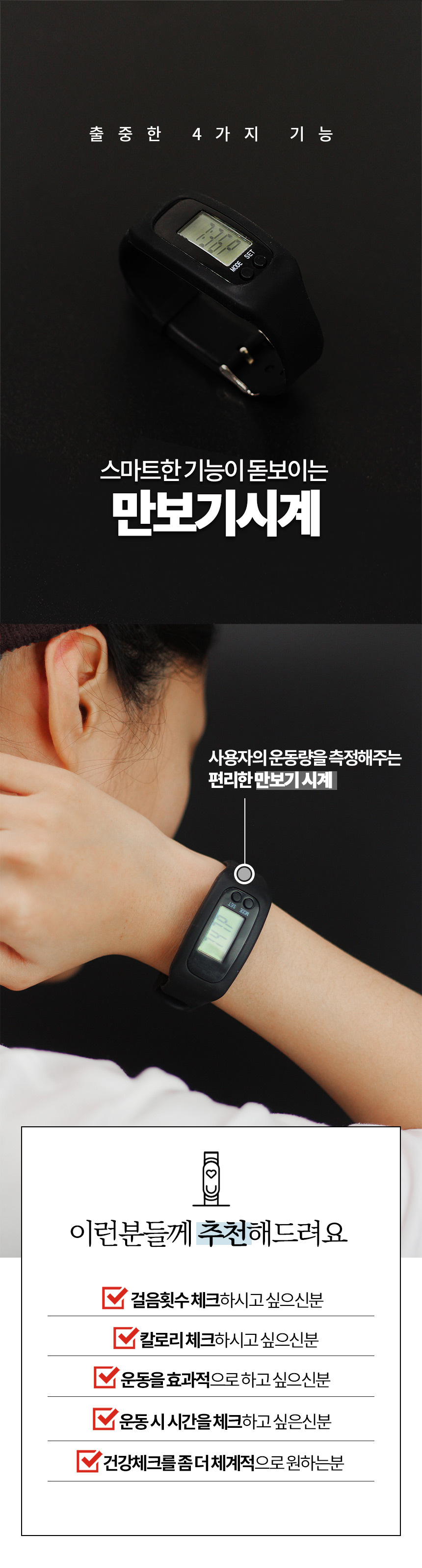 스마트 만보기 손목 시계 칼로리 이동거리측정/만보기/손목/시계/만보계/기계/만보/팔찌/걷기
