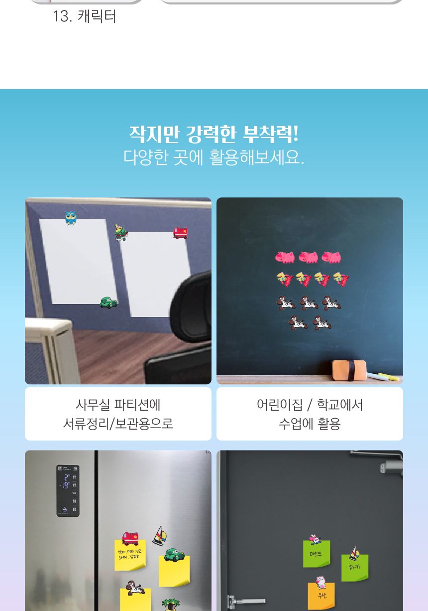(이거찜)다용도 냉장고 캐릭터 자석 냉장고 냉장고소품 냉장고용자석 냉장고마그넷 마그넷소품 냉장고자석 캐릭터자석 다용도자석 예쁜자석 자석