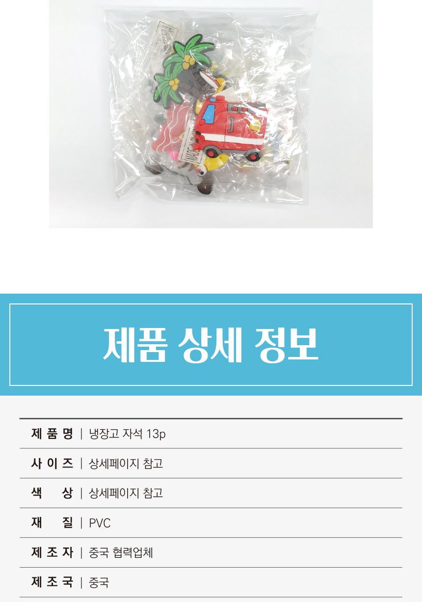 (이거찜)다용도 냉장고 캐릭터 자석 냉장고 냉장고소품 냉장고용자석 냉장고마그넷 마그넷소품 냉장고자석 캐릭터자석 다용도자석 예쁜자석 자석