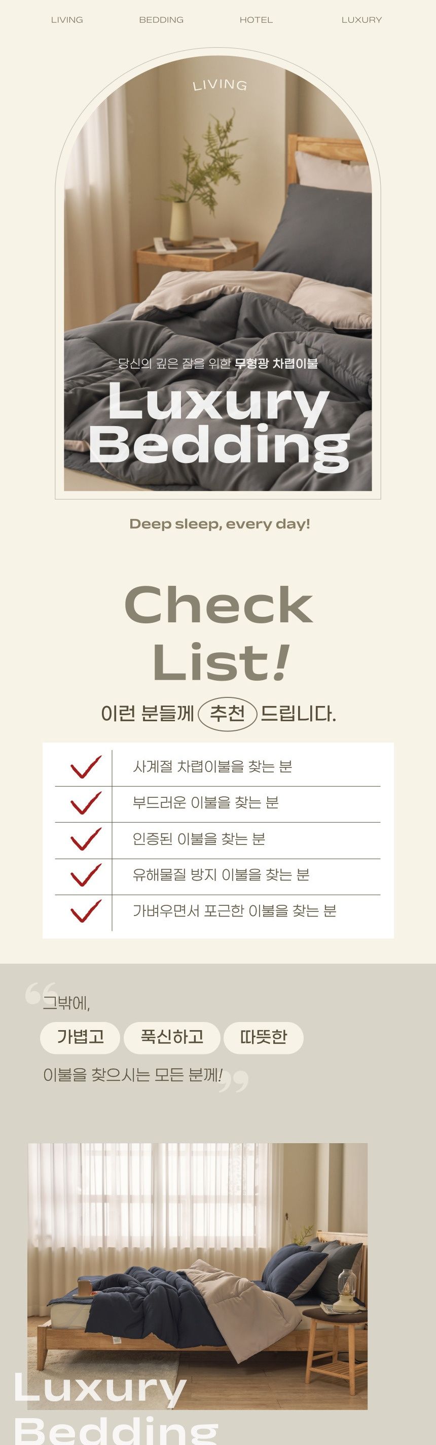 사계절이불 유해물질방지 무형광 차렵 Q국내산 무이불 집순이 세트침대패드 베개커버 간절기 침구 푹신한