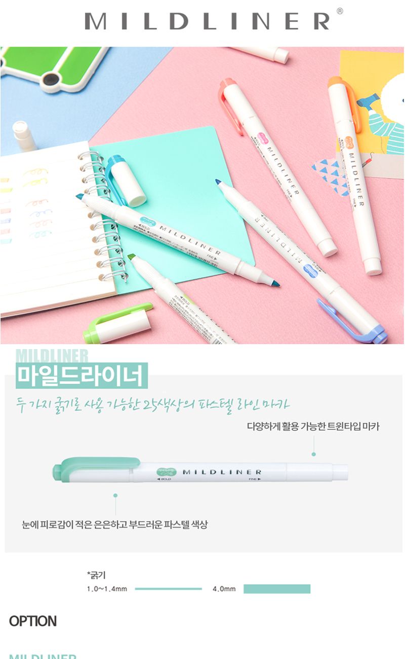 제브라 마일드라이너펜 세트 /컬러형광펜/고급형광펜/팬시형광펜/다꾸형광펜/캐릭터형광펜/브라이트