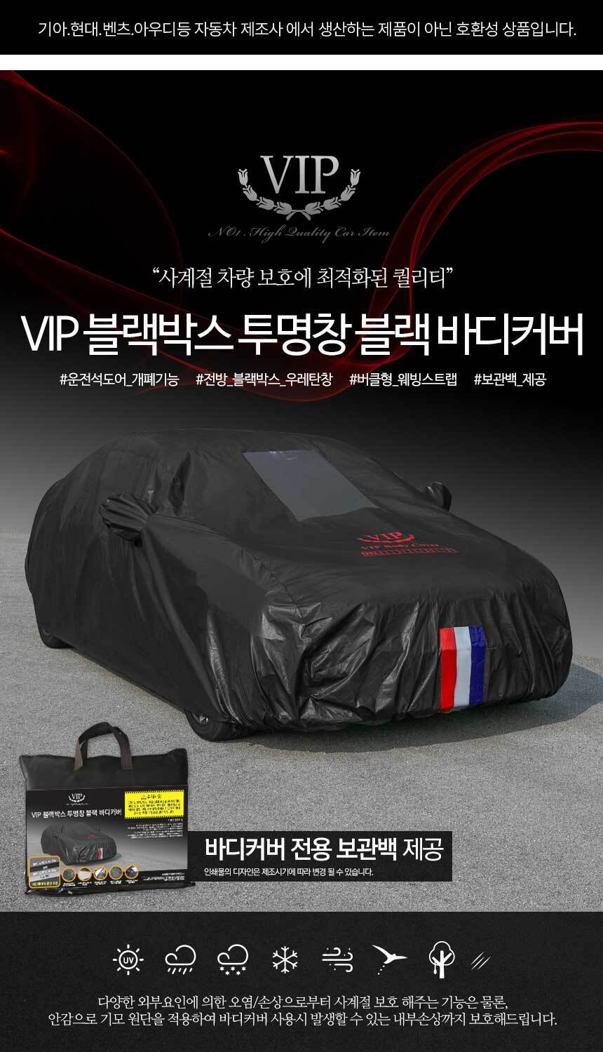 더뉴K5 블랙박스 자동차커버 성에방지 바디커버 차량 량덮개 가림막 양막 앞유리 에제거 애제거 에방지 햇, image size:860x1500