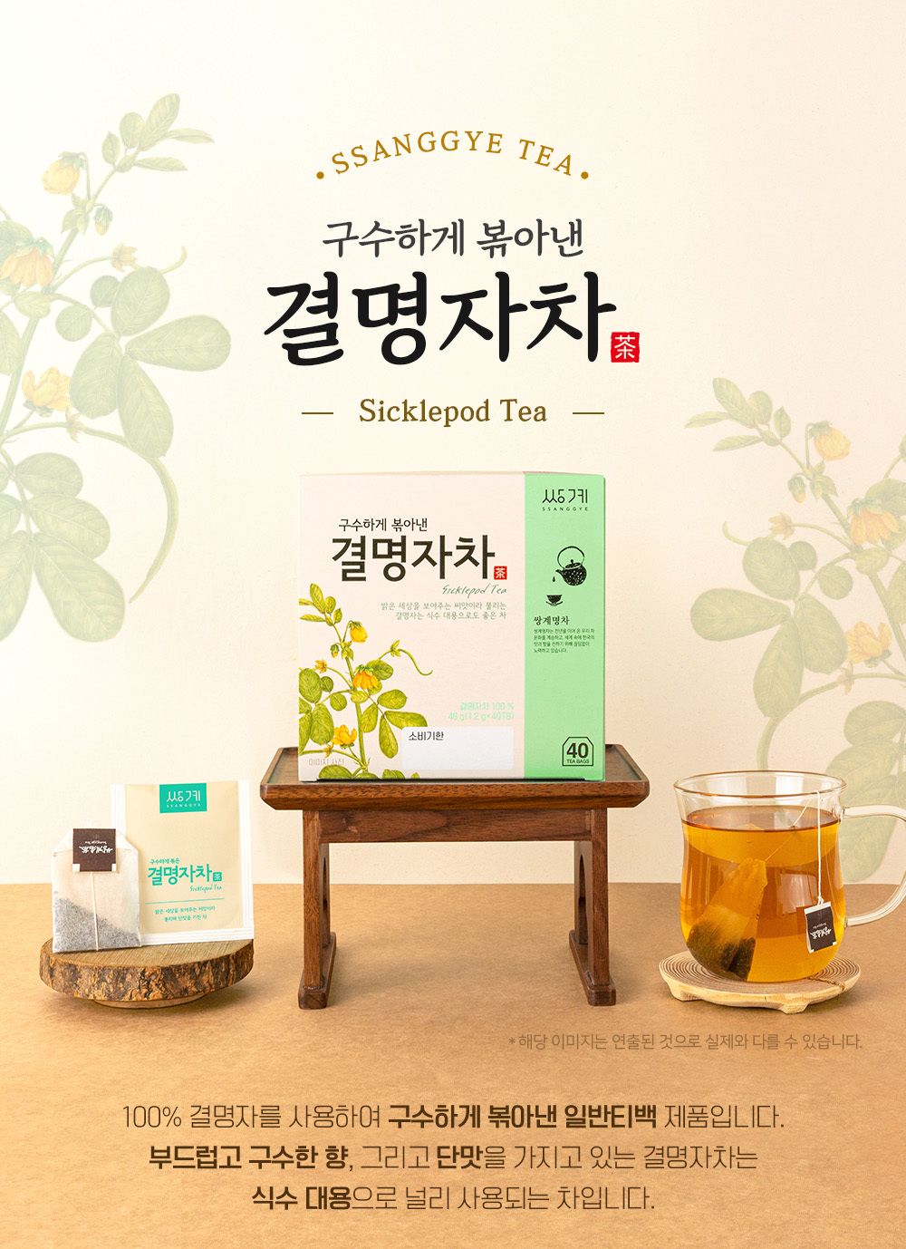 쌍계명차 김동곤명인 결명자차 40티백 X5 /꽃잎차/꽃잎티/다과꽃차/수제꽃차/후식꽃