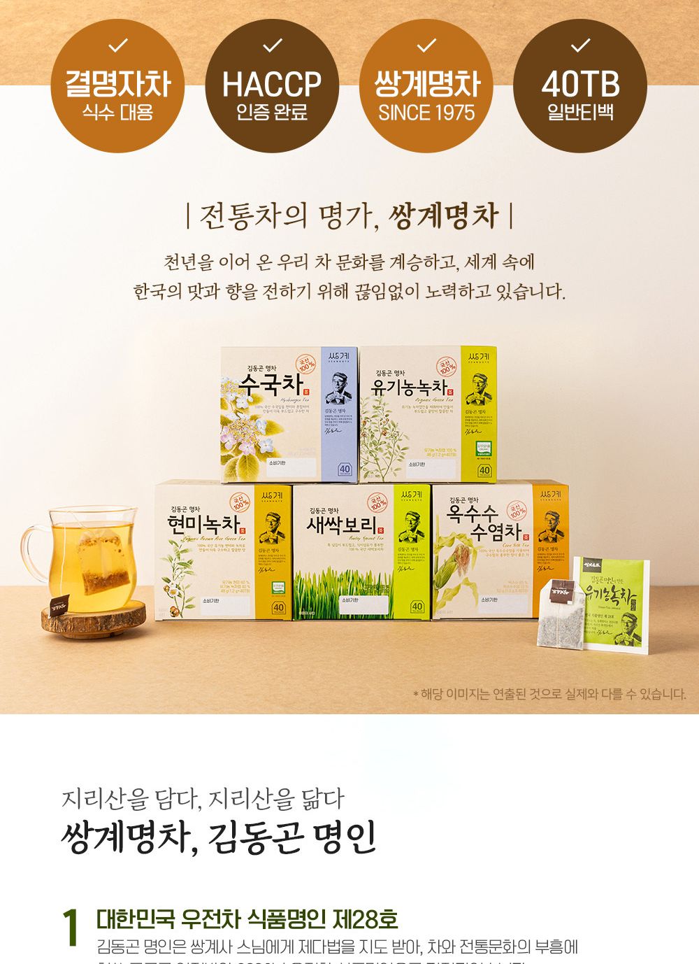 쌍계명차 김동곤명인 결명자차 40티백 X5 /꽃잎차/꽃잎티/다과꽃차/수제꽃차/후식꽃