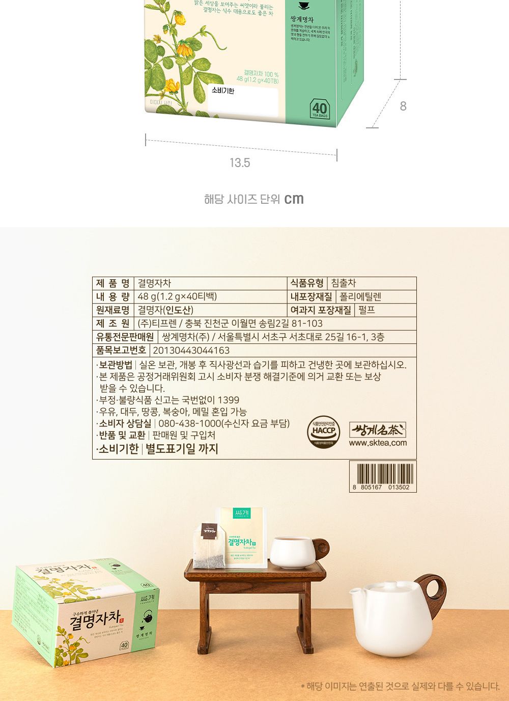 쌍계명차 김동곤명인 결명자차 40티백 X5 /꽃잎차/꽃잎티/다과꽃차/수제꽃차/후식꽃