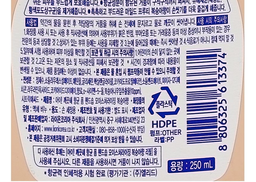 아이깨끗해 항균 폼 핸드솝 250ml 복숭아향/비누/손소독젤/손세정제/대용량/손비누/휴대용/손소독제/손소독